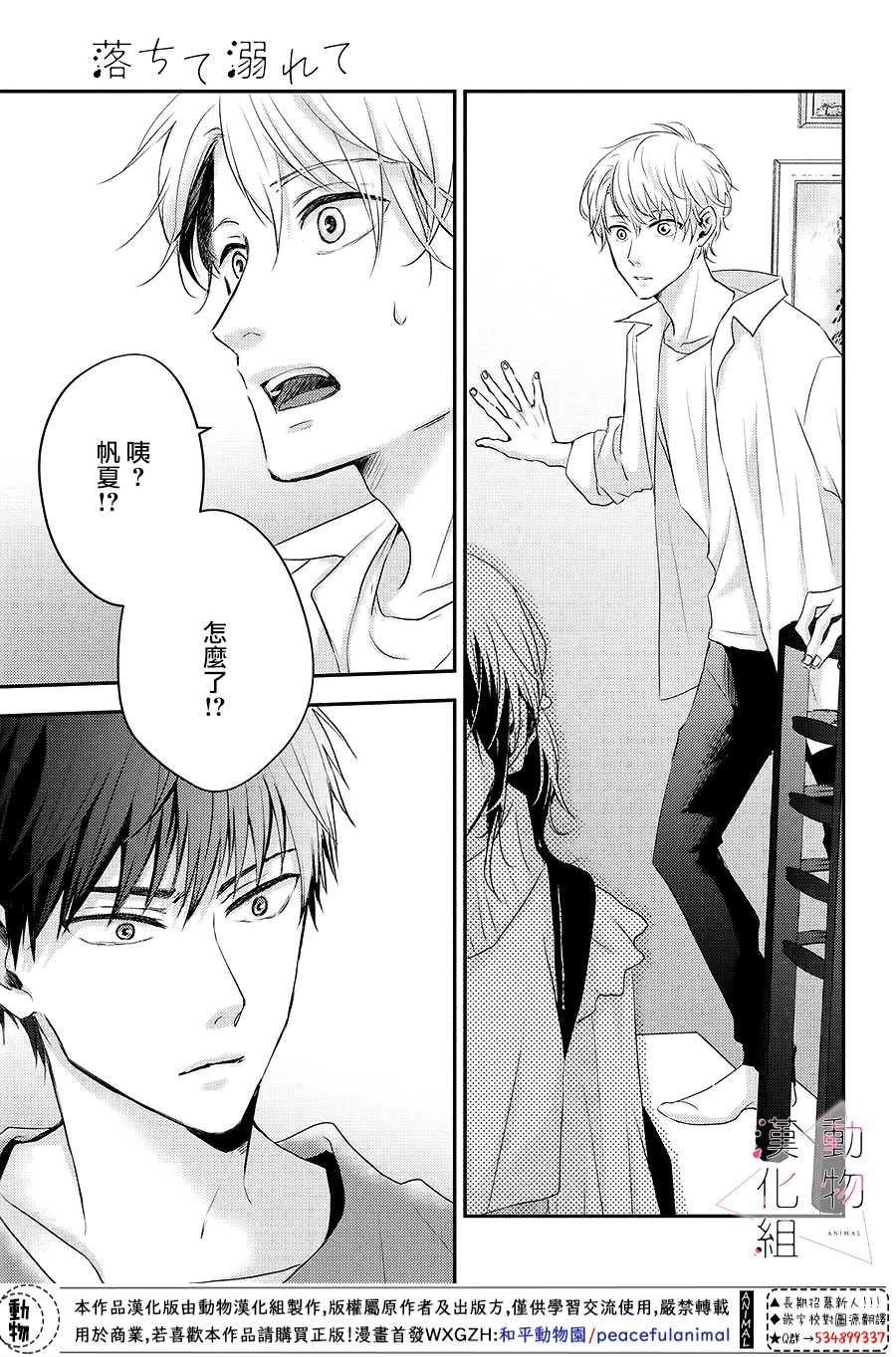 第3话 落下