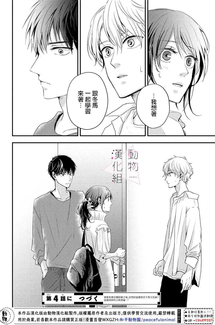 第3话 落下