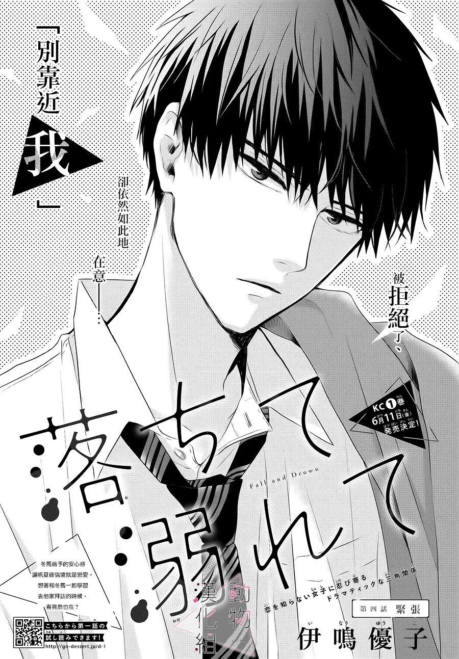第4话 紧张