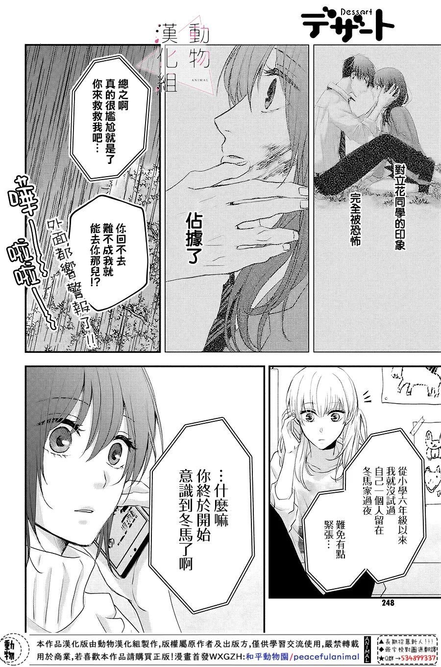 第4话 紧张