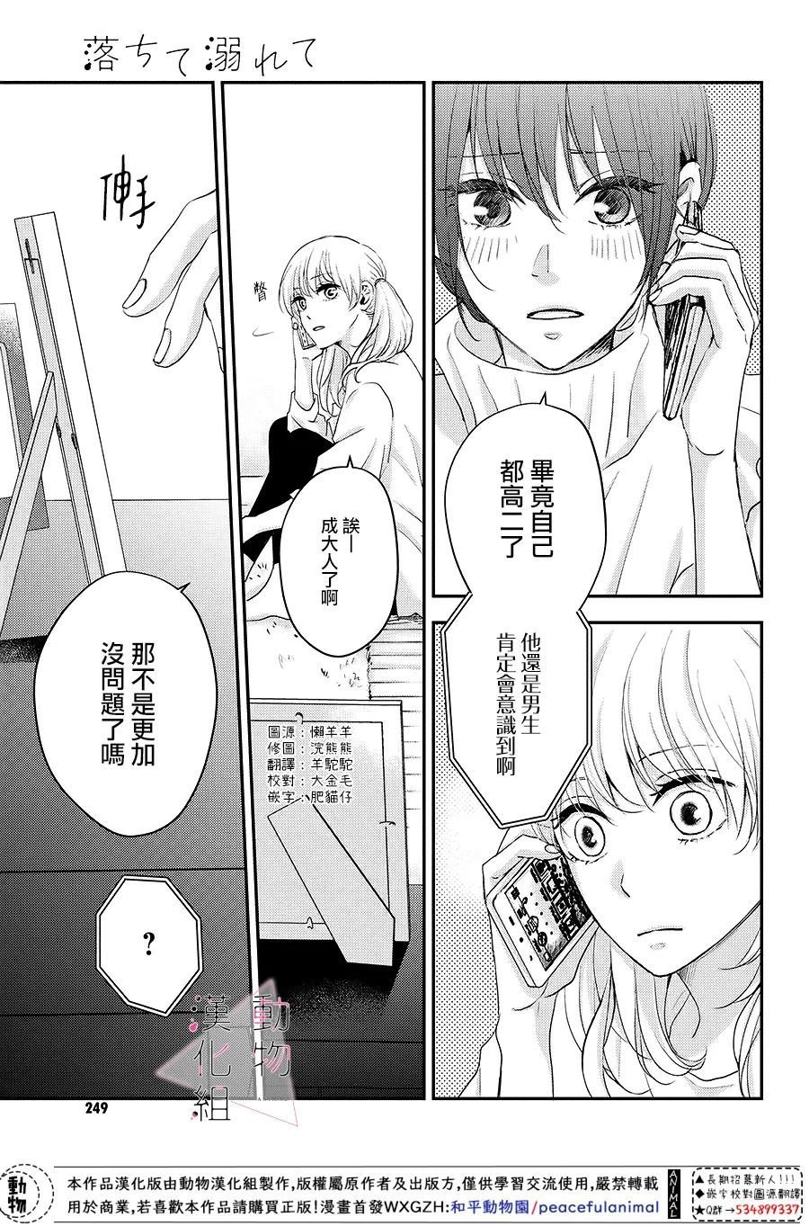 第4话 紧张