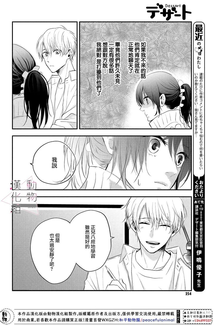 第4话 紧张