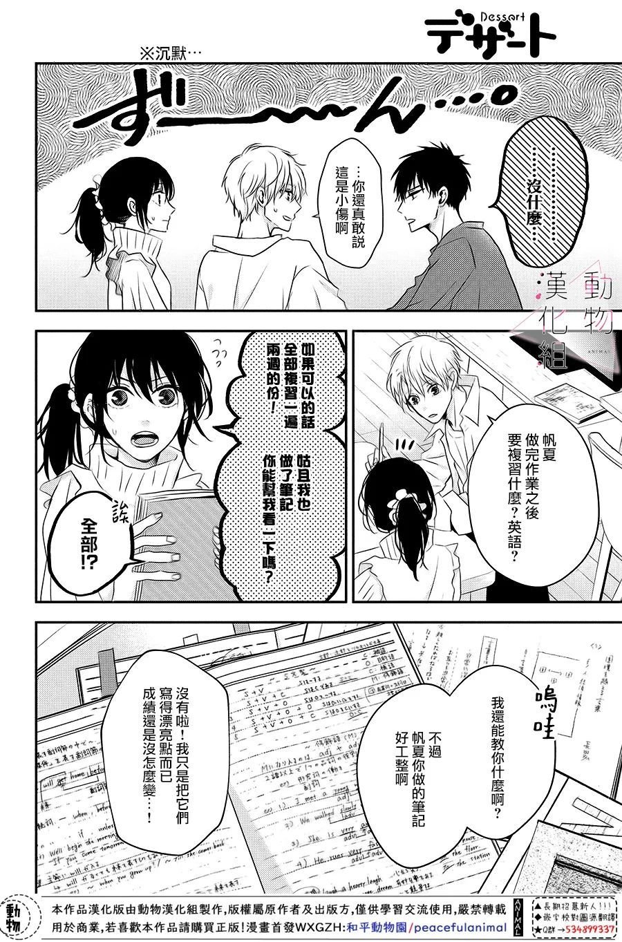第4话 紧张
