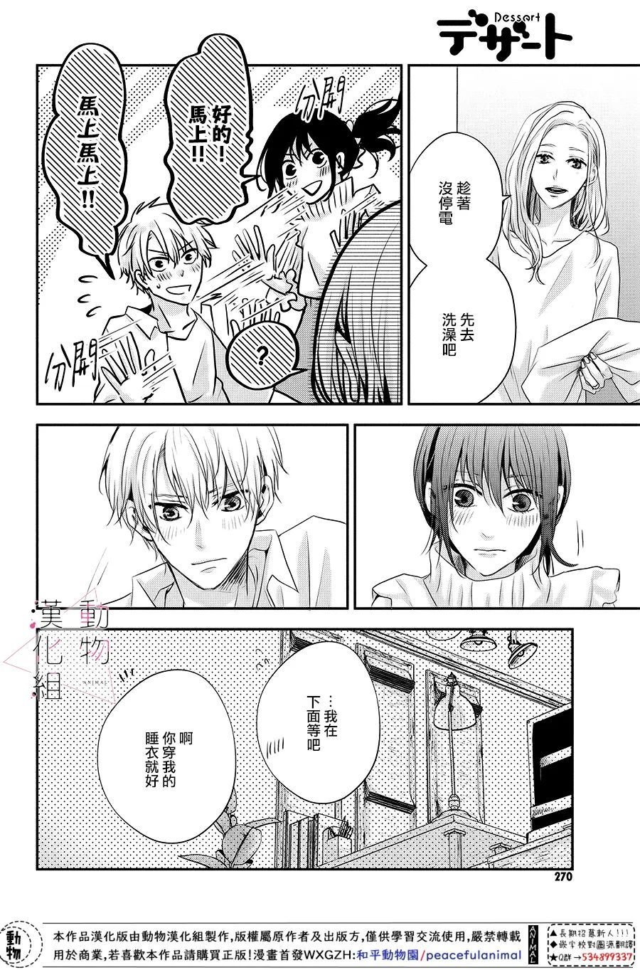 第4话 紧张