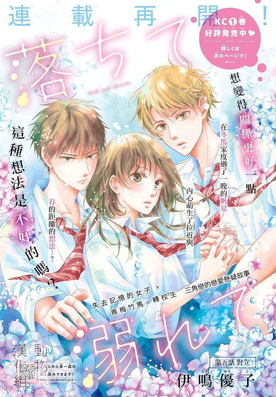 第5话 对立
