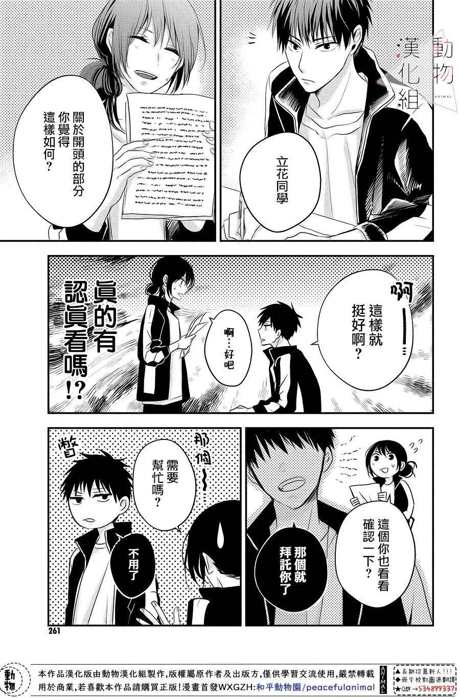 第5话 对立