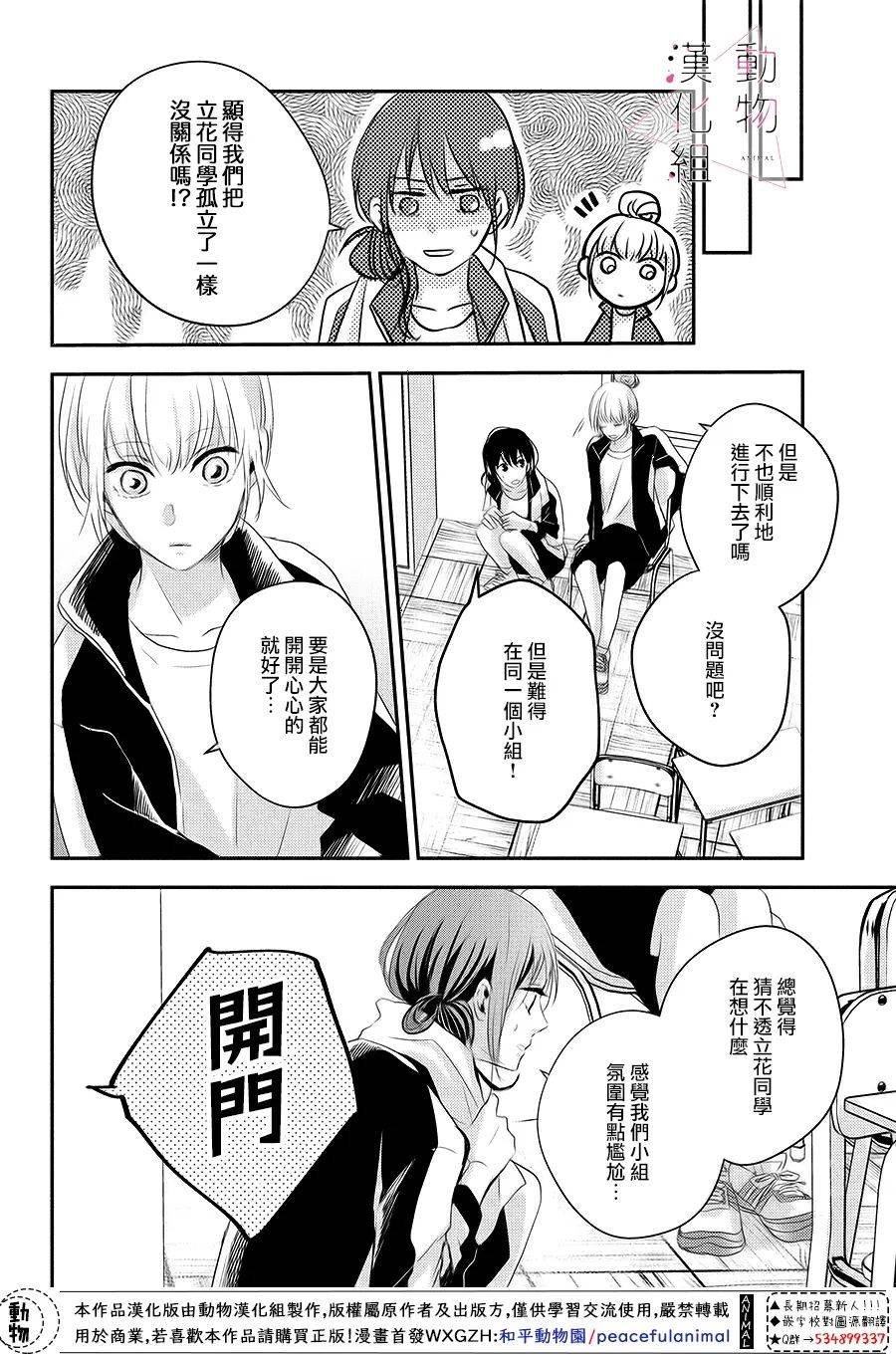 第5话 对立