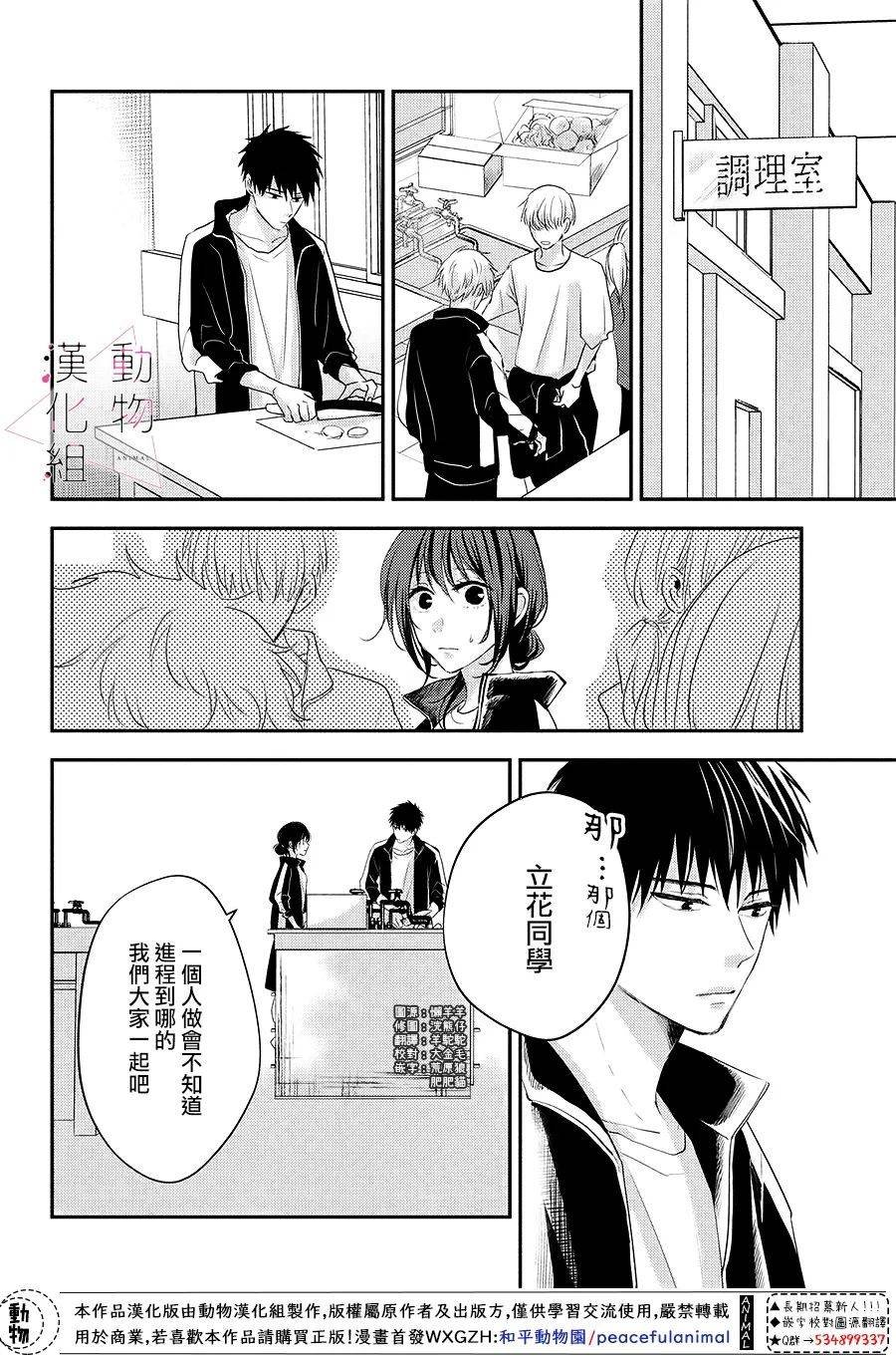 第5话 对立
