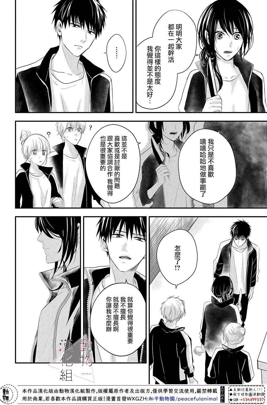 第5话 对立