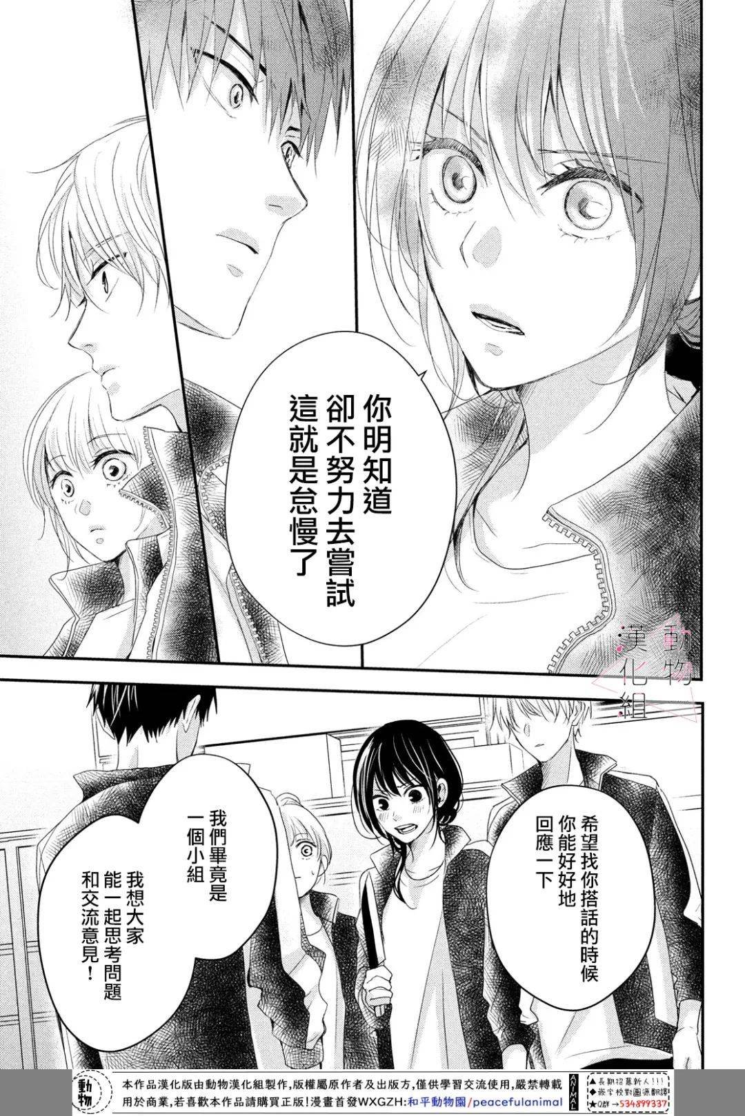 第5话 对立