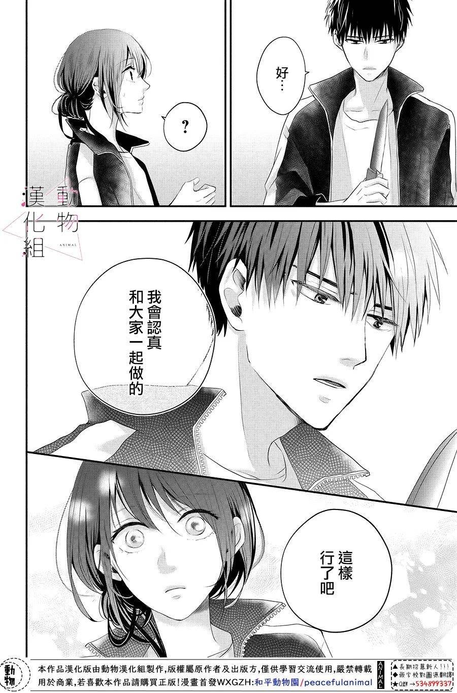 第5话 对立