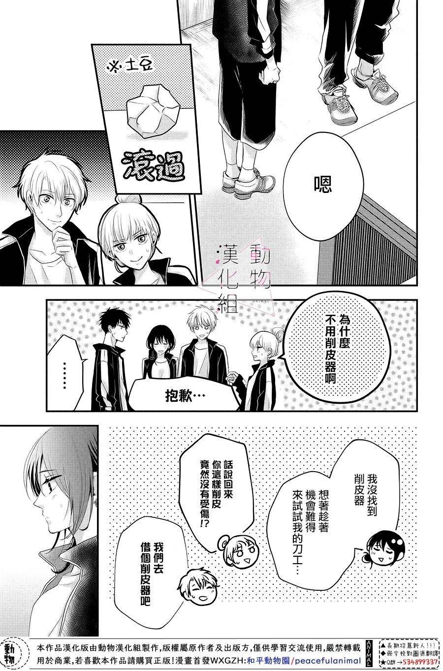 第5话 对立