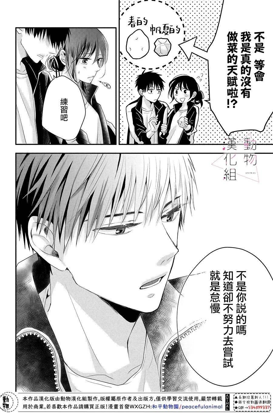 第5话 对立