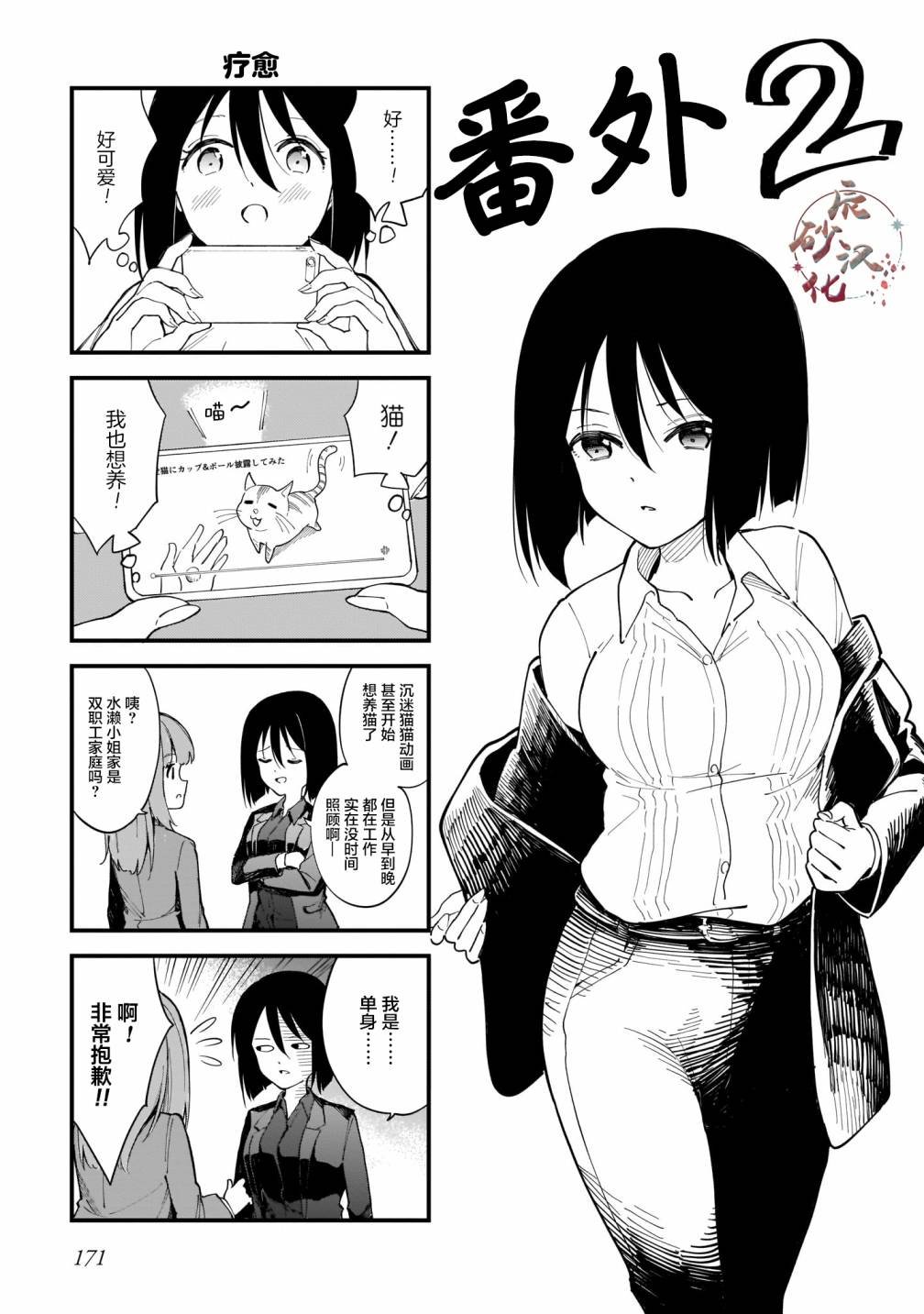 番外2