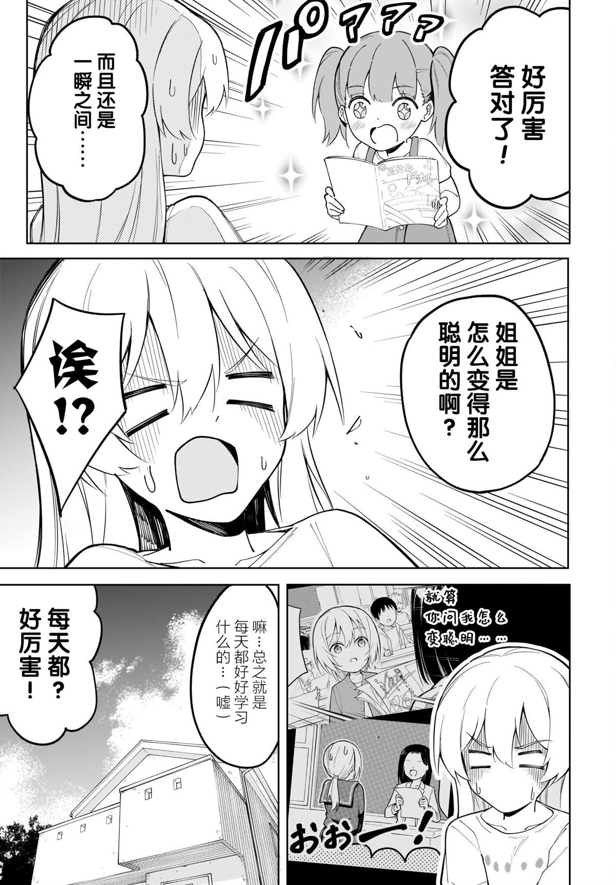 第11.5话