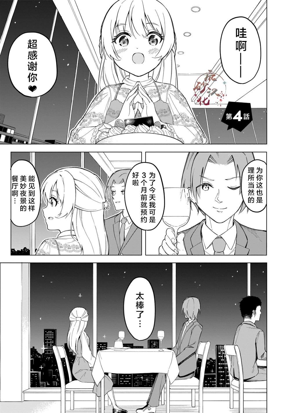 第4话
