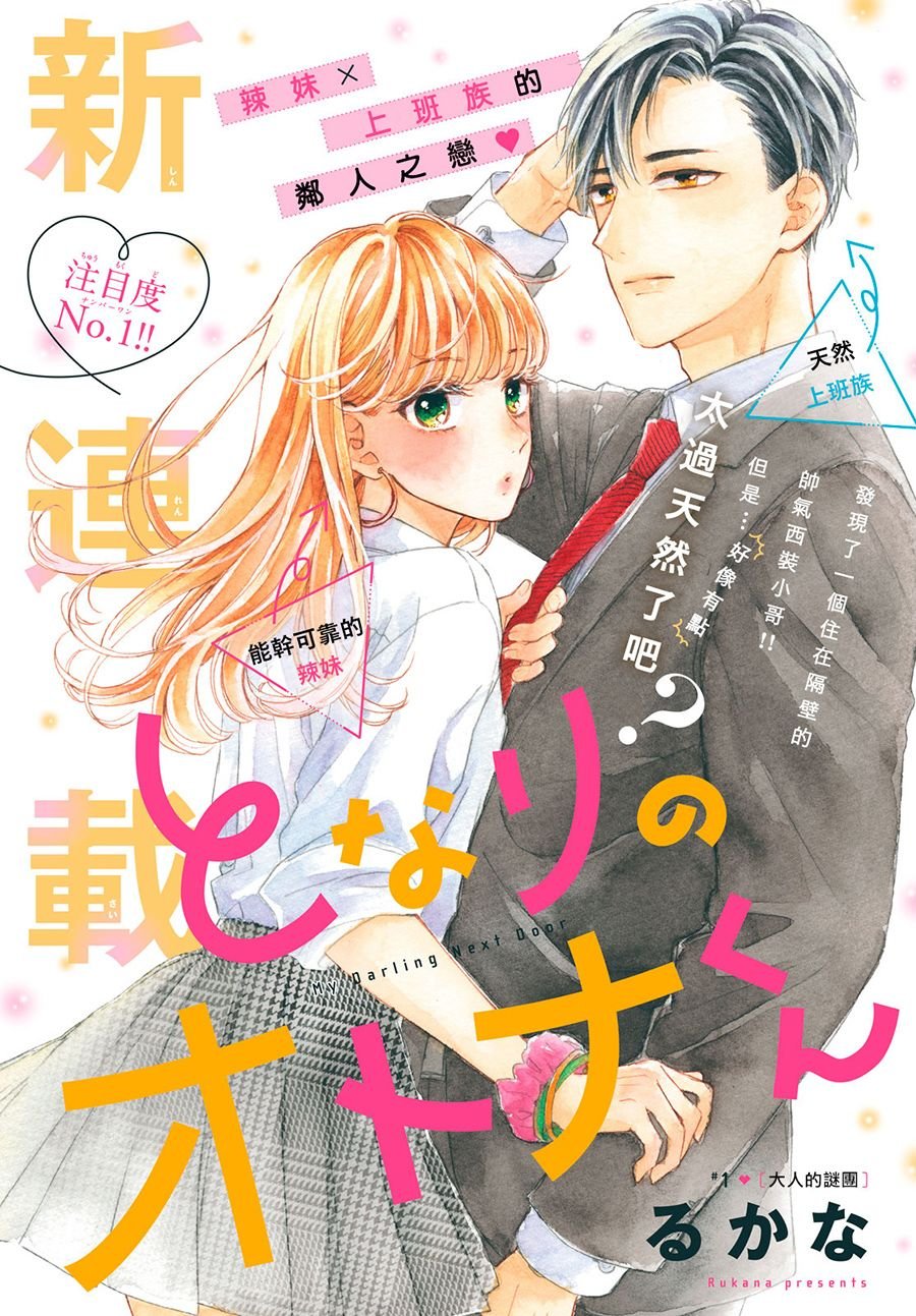 第1话 大人的谜团