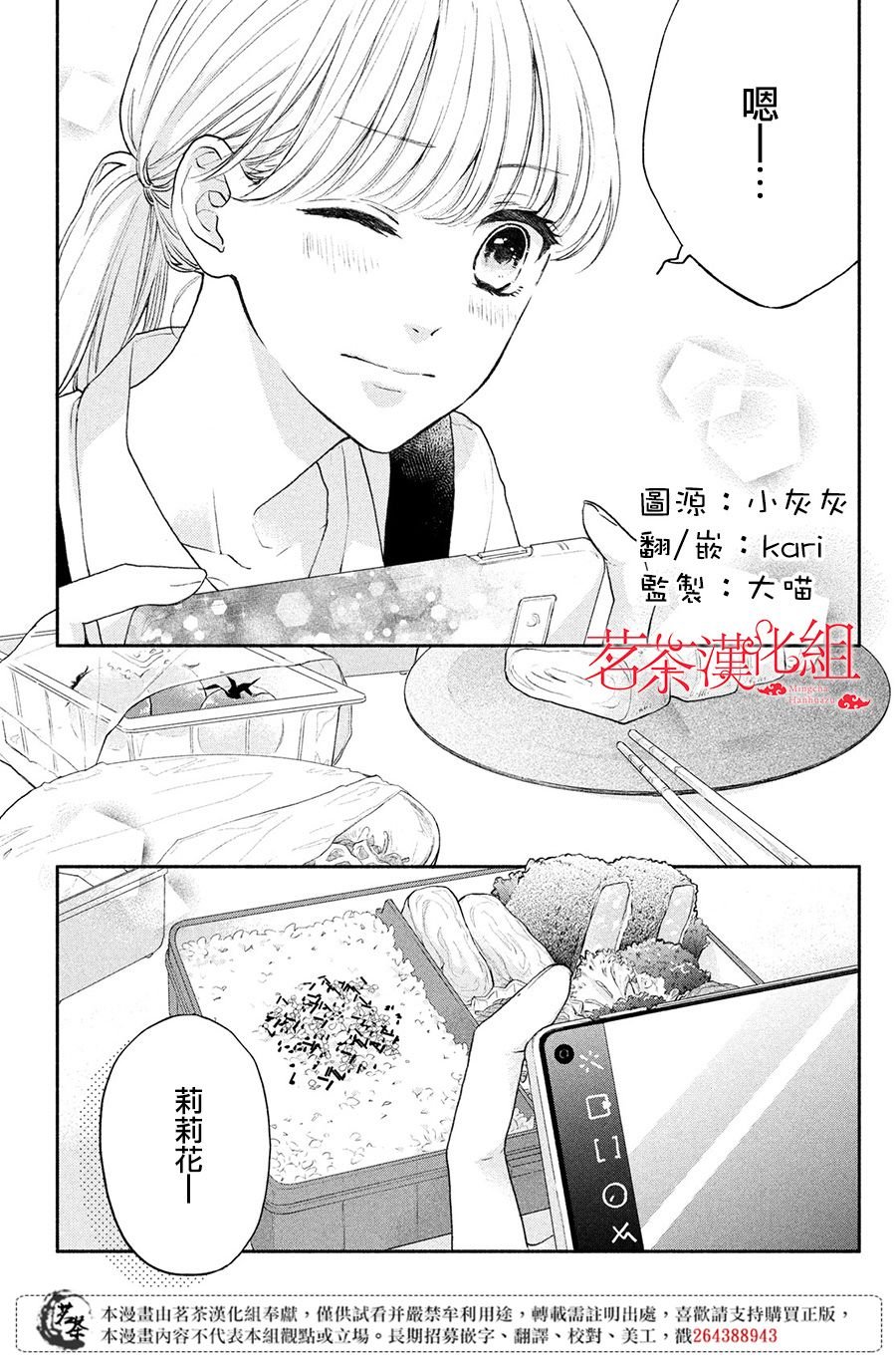 第1话 大人的谜团