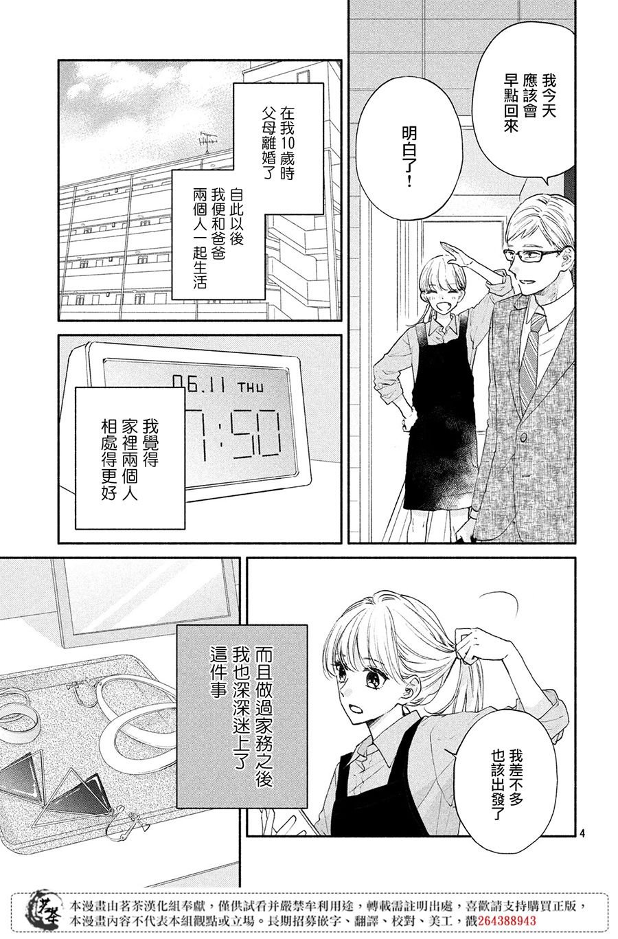 第1话 大人的谜团
