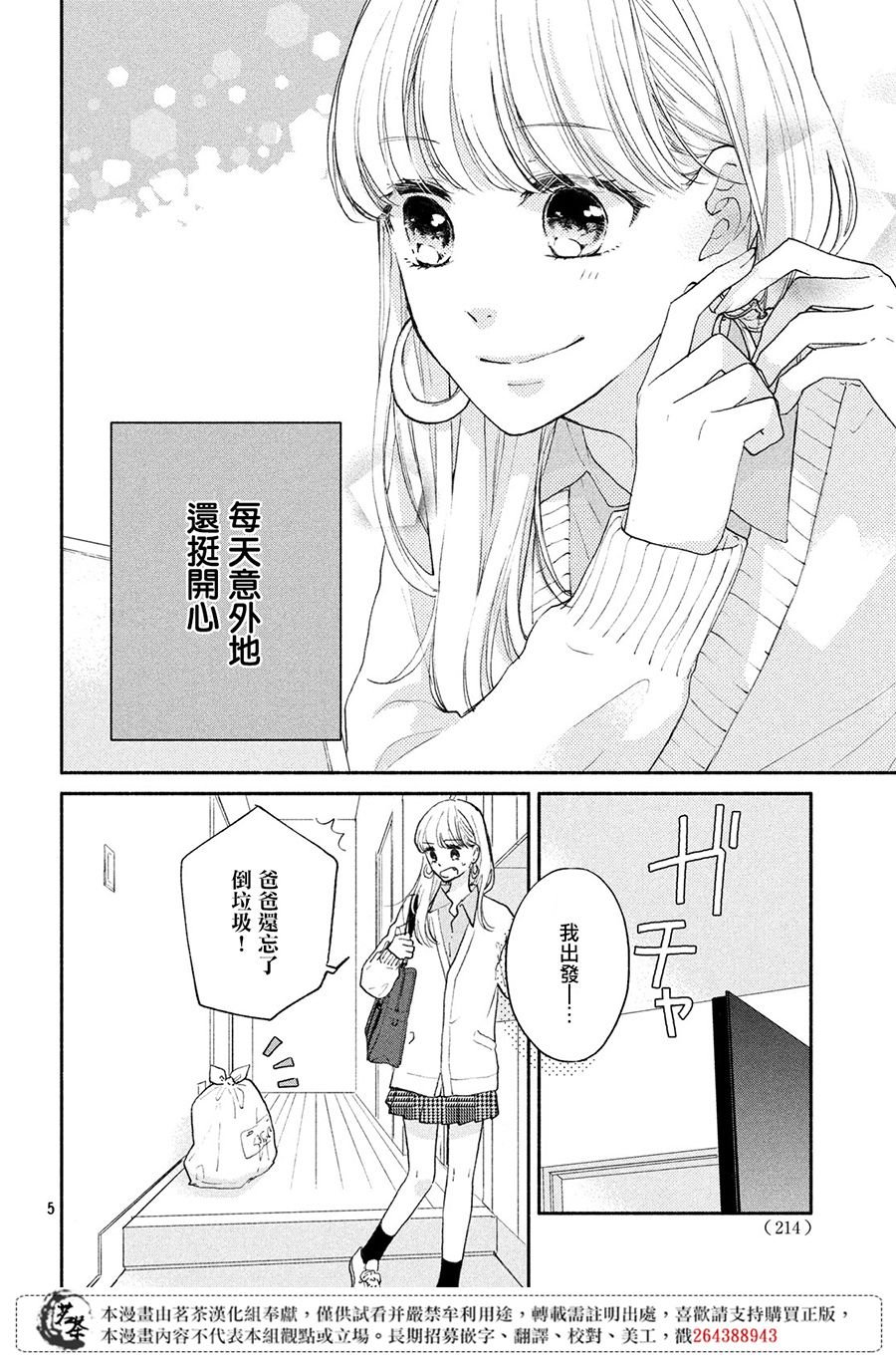 第1话 大人的谜团