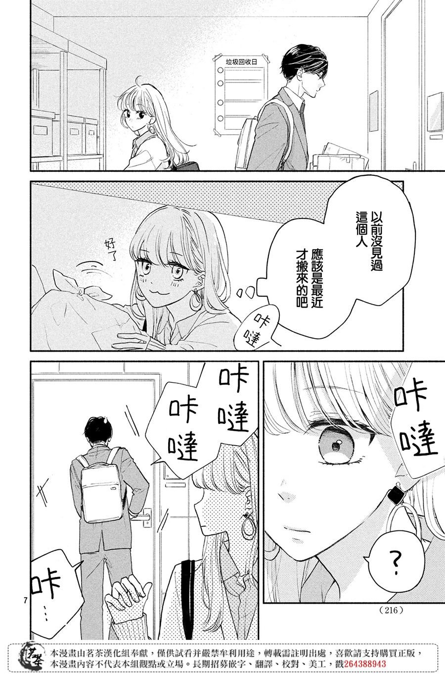 第1话 大人的谜团