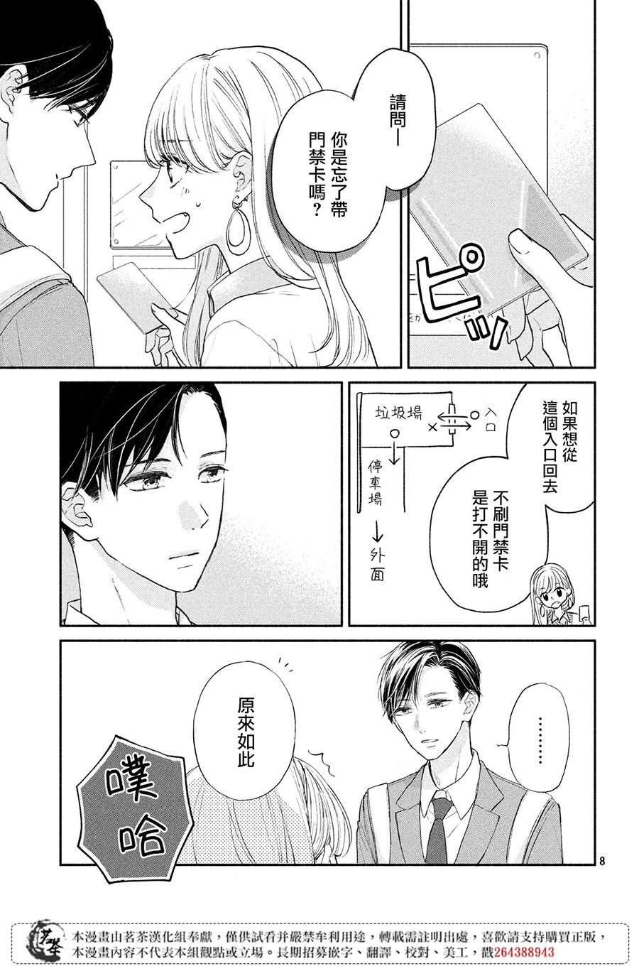 第1话 大人的谜团