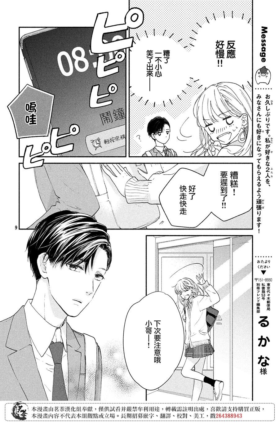 第1话 大人的谜团