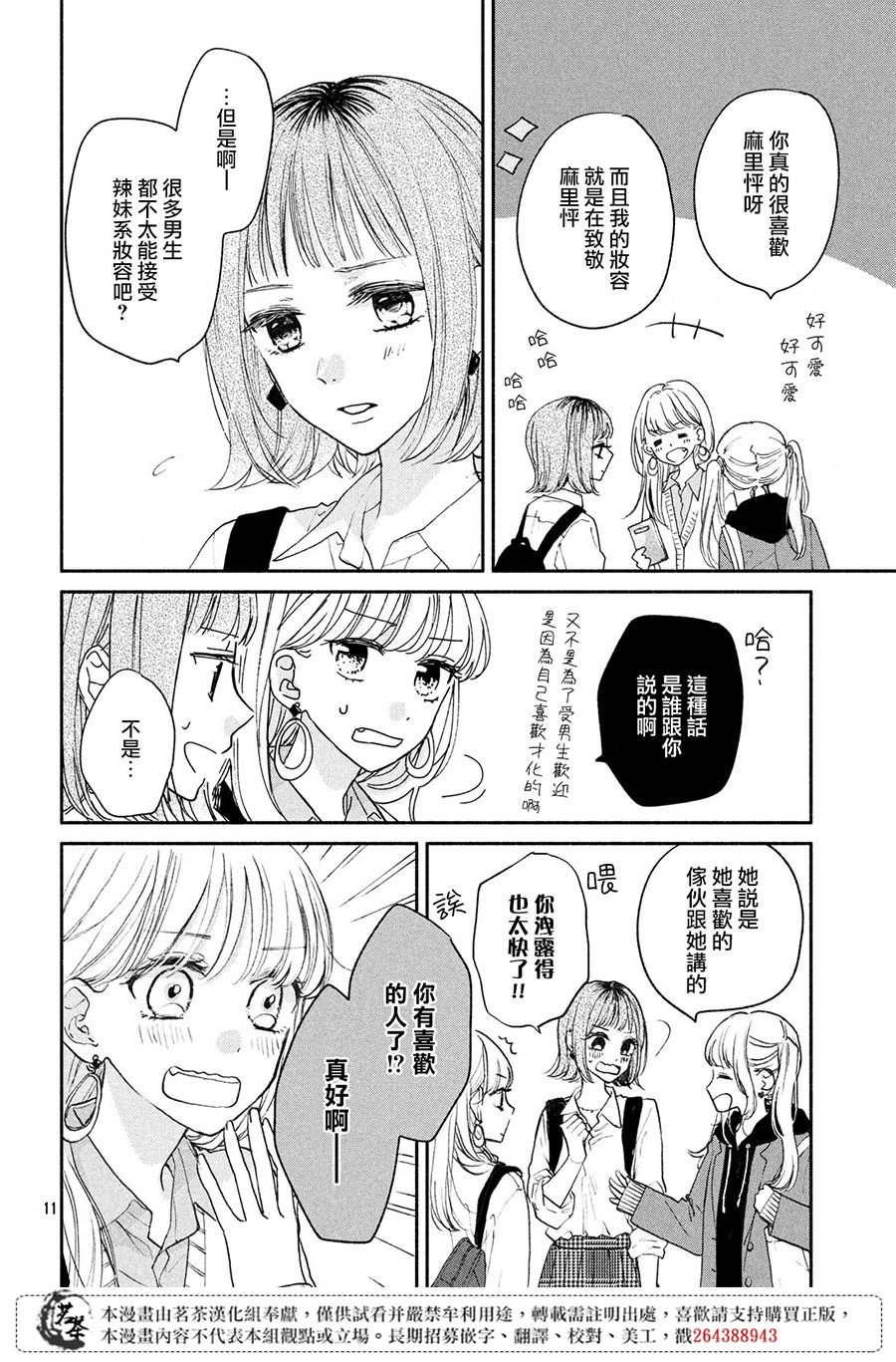 第1话 大人的谜团