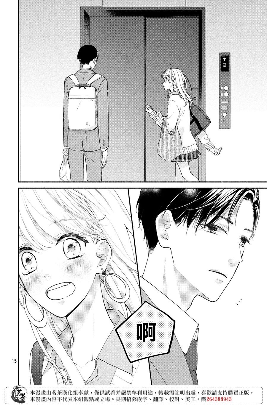 第1话 大人的谜团