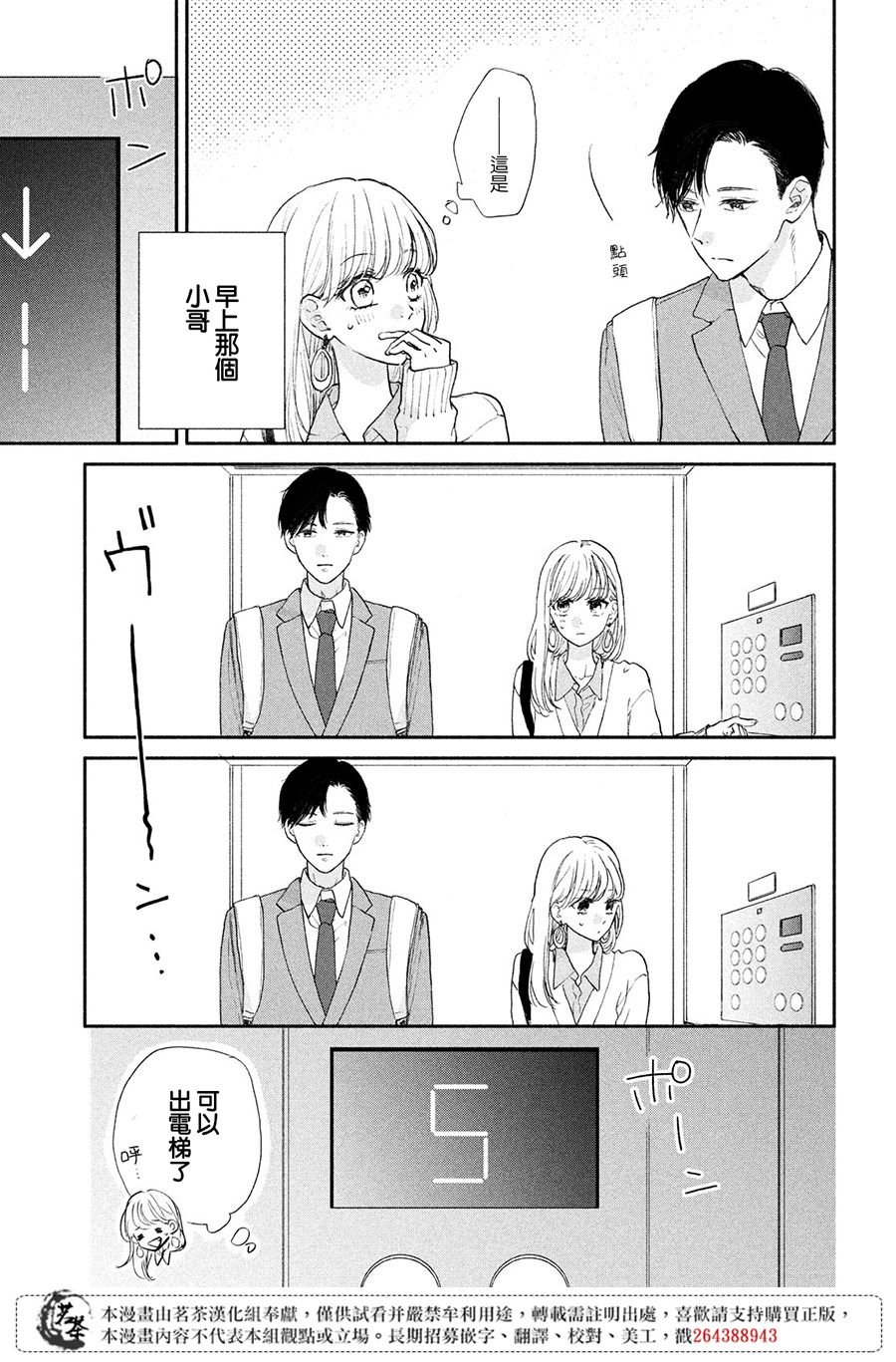 第1话 大人的谜团