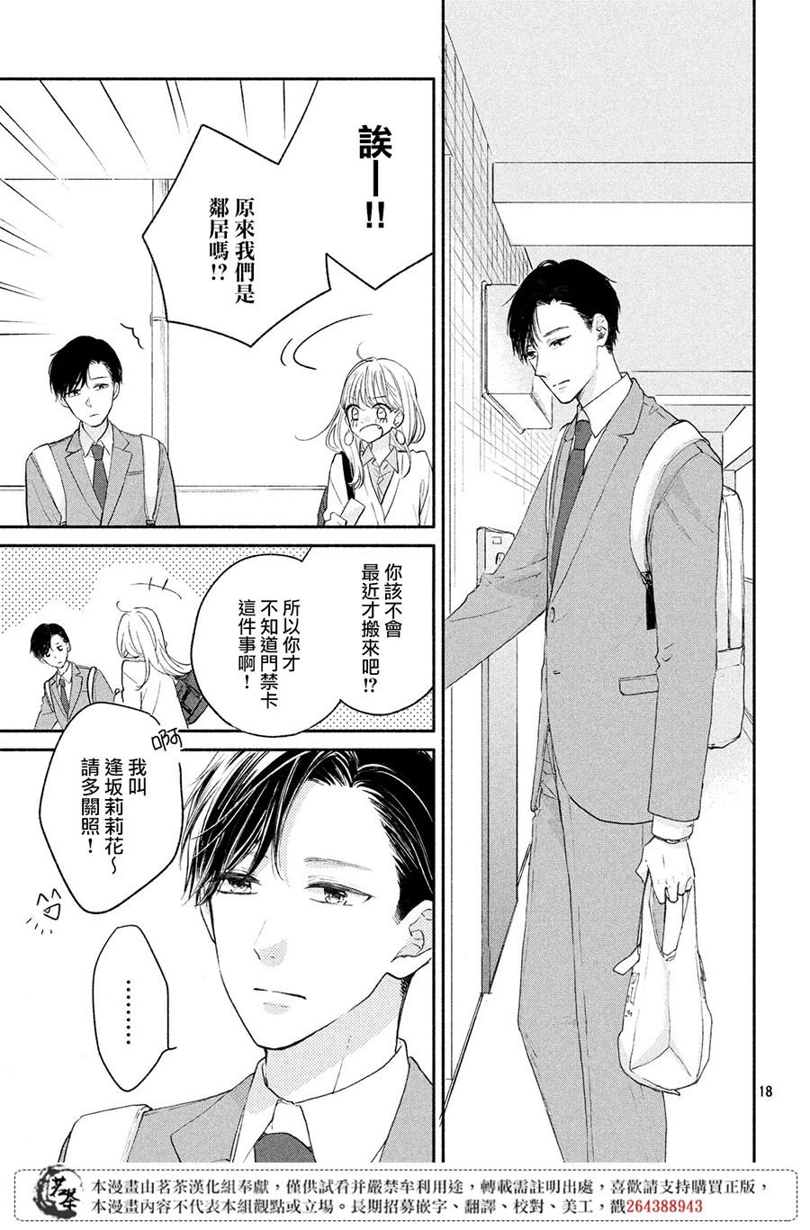第1话 大人的谜团