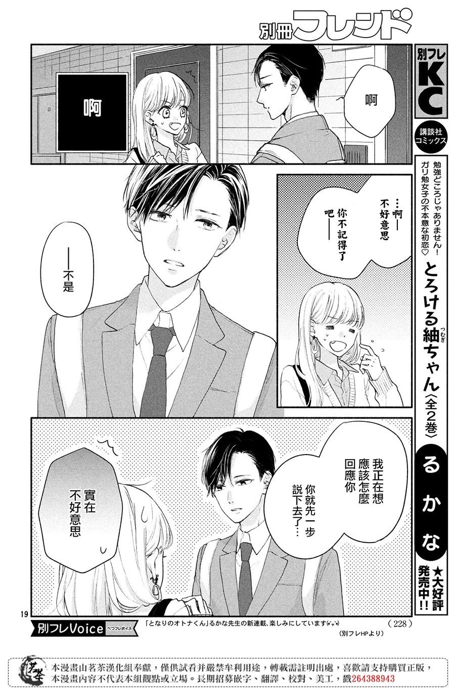 第1话 大人的谜团