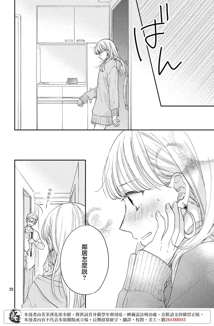 第1话 大人的谜团