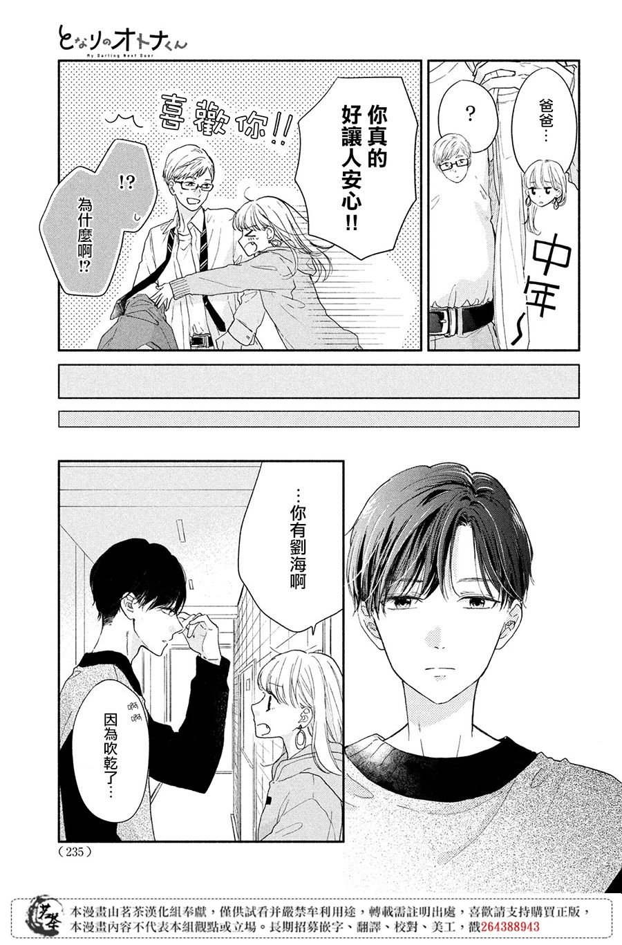 第1话 大人的谜团