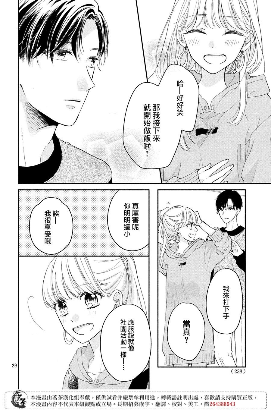 第1话 大人的谜团
