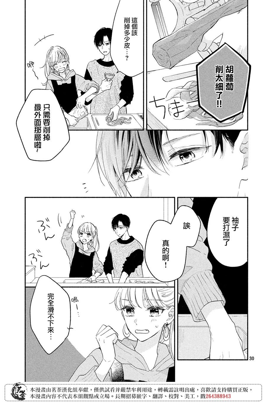 第1话 大人的谜团