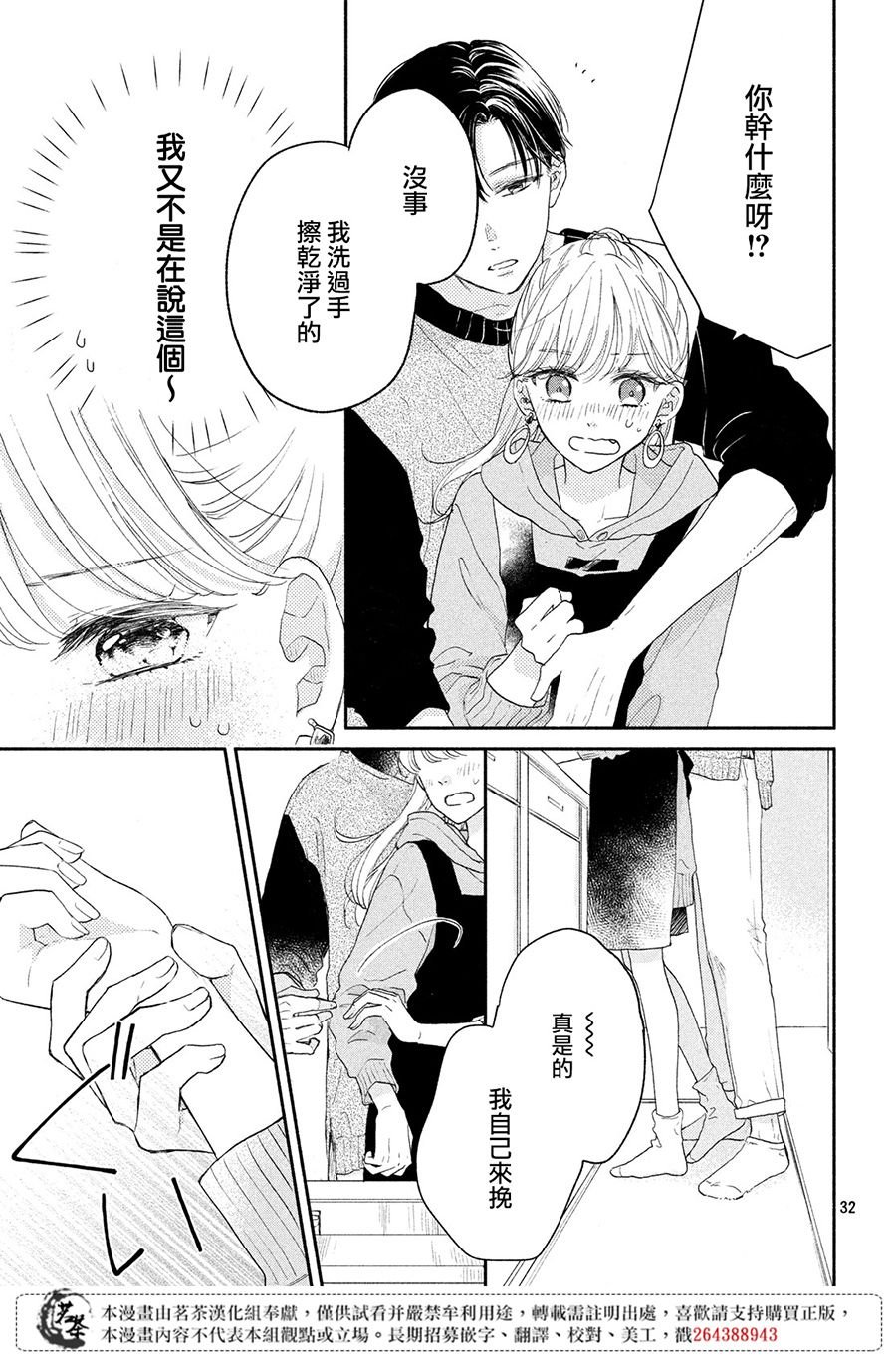 第1话 大人的谜团