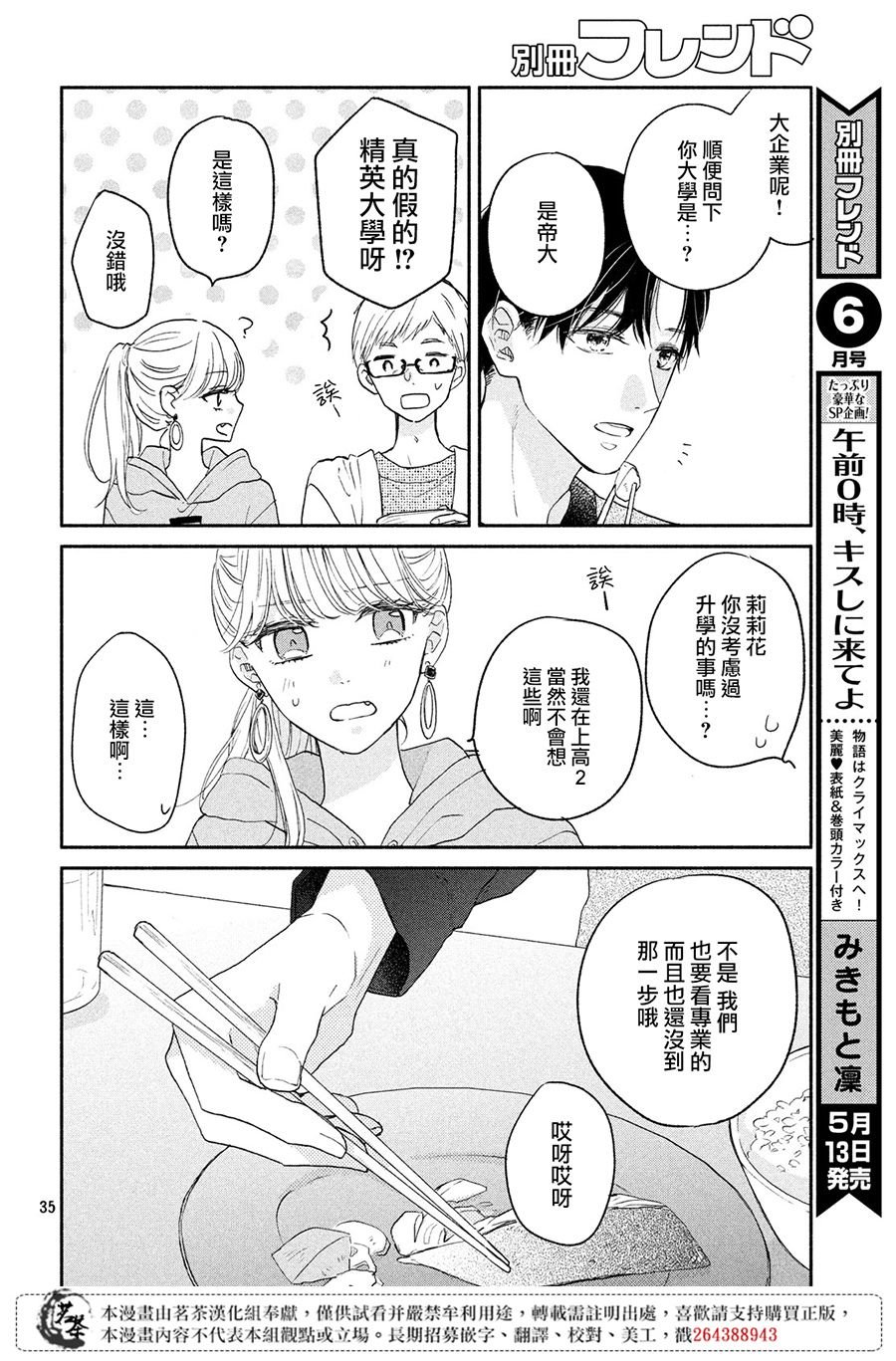 第1话 大人的谜团
