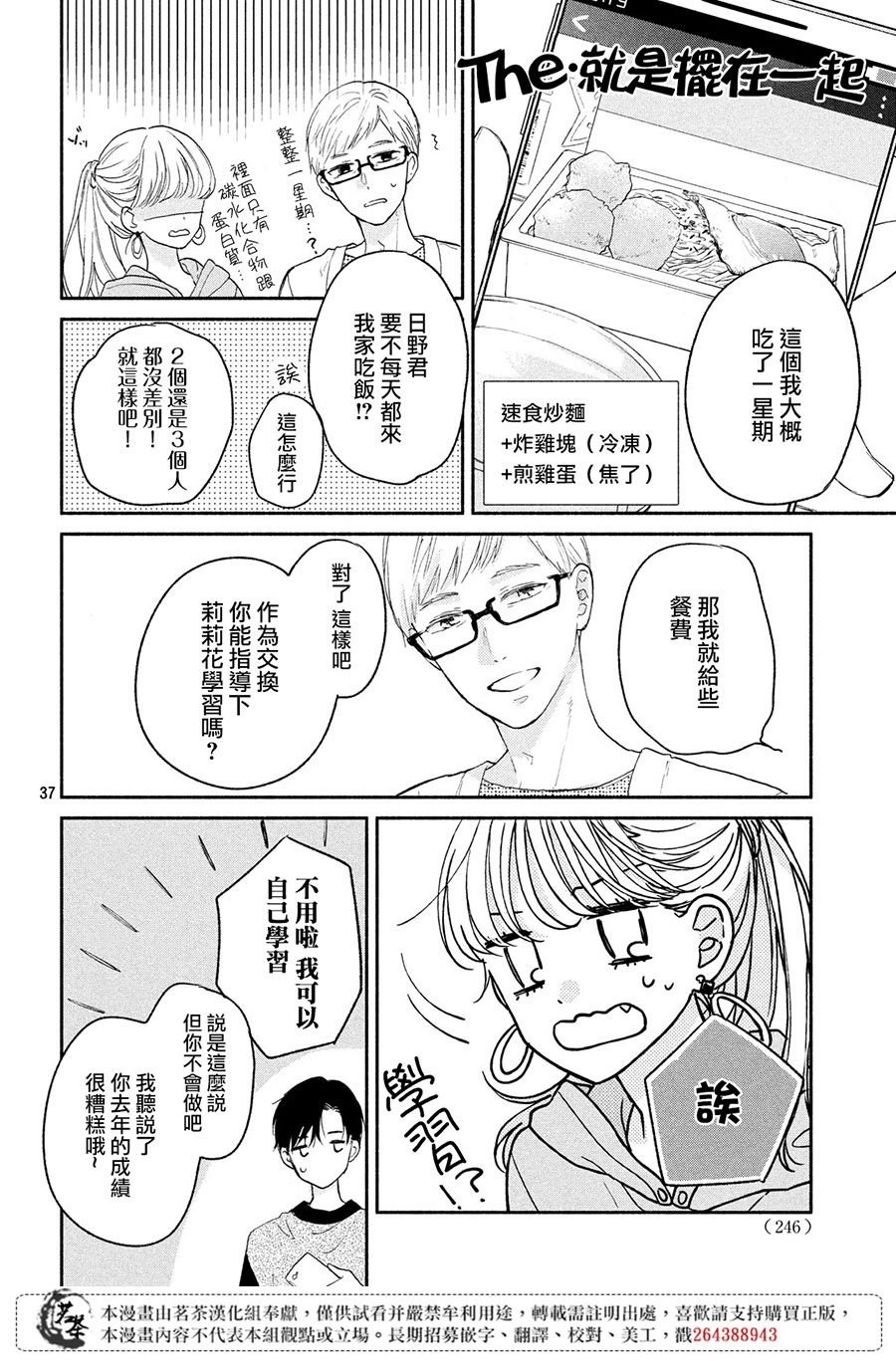 第1话 大人的谜团