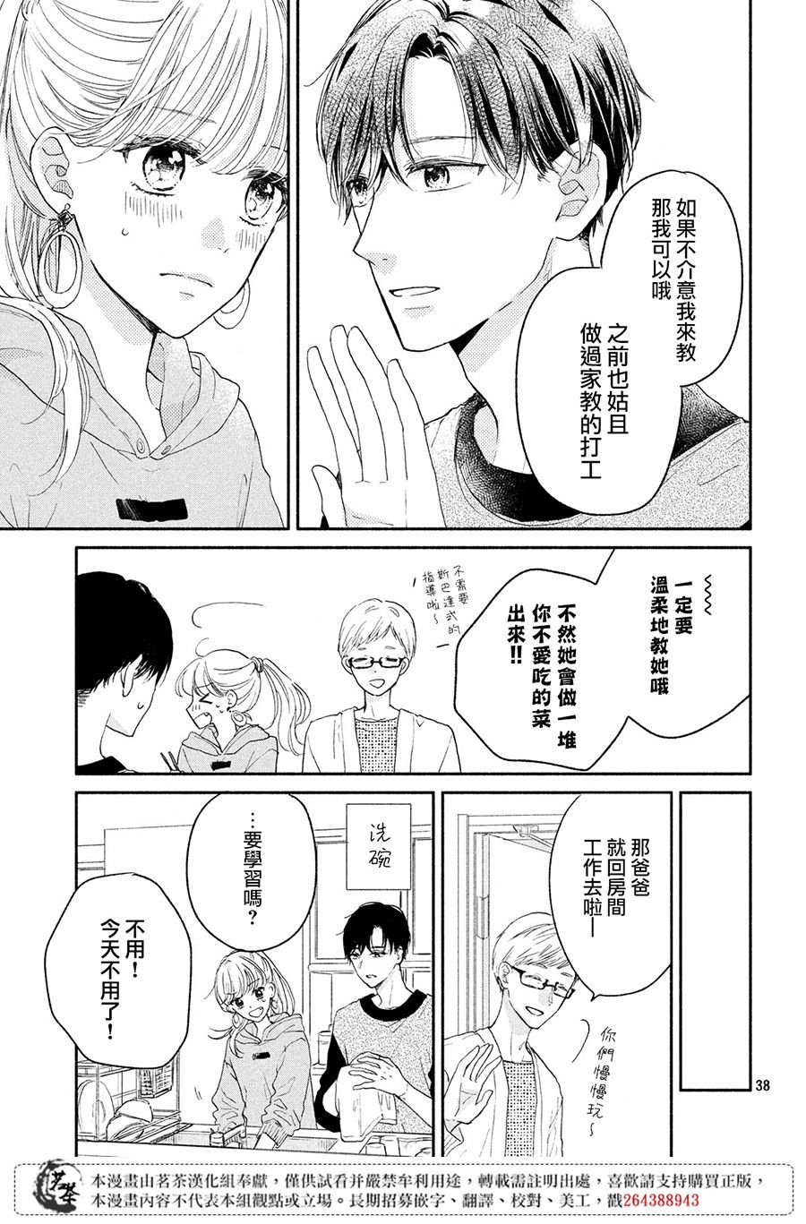 第1话 大人的谜团