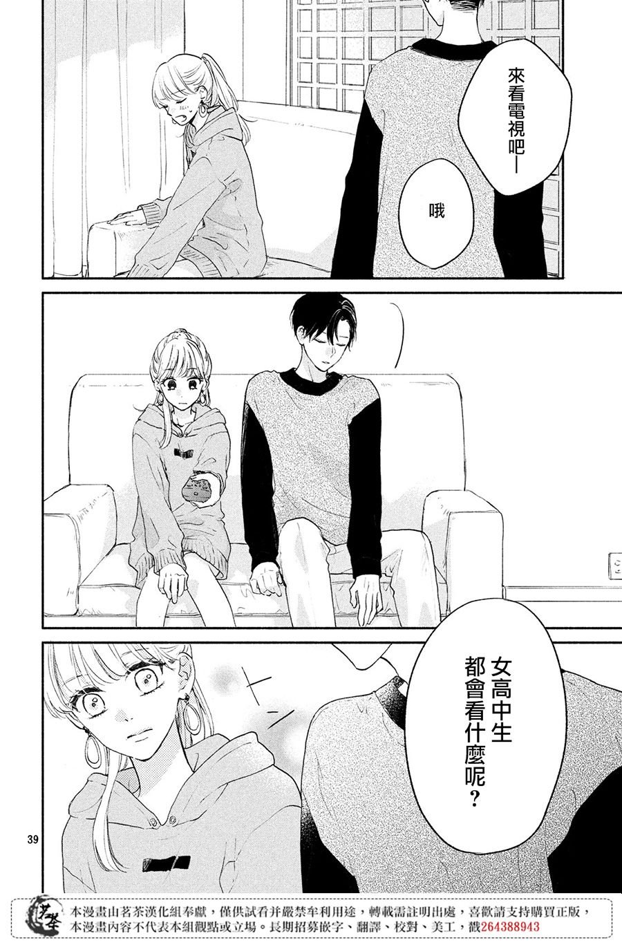 第1话 大人的谜团