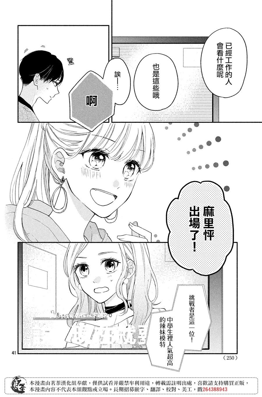 第1话 大人的谜团