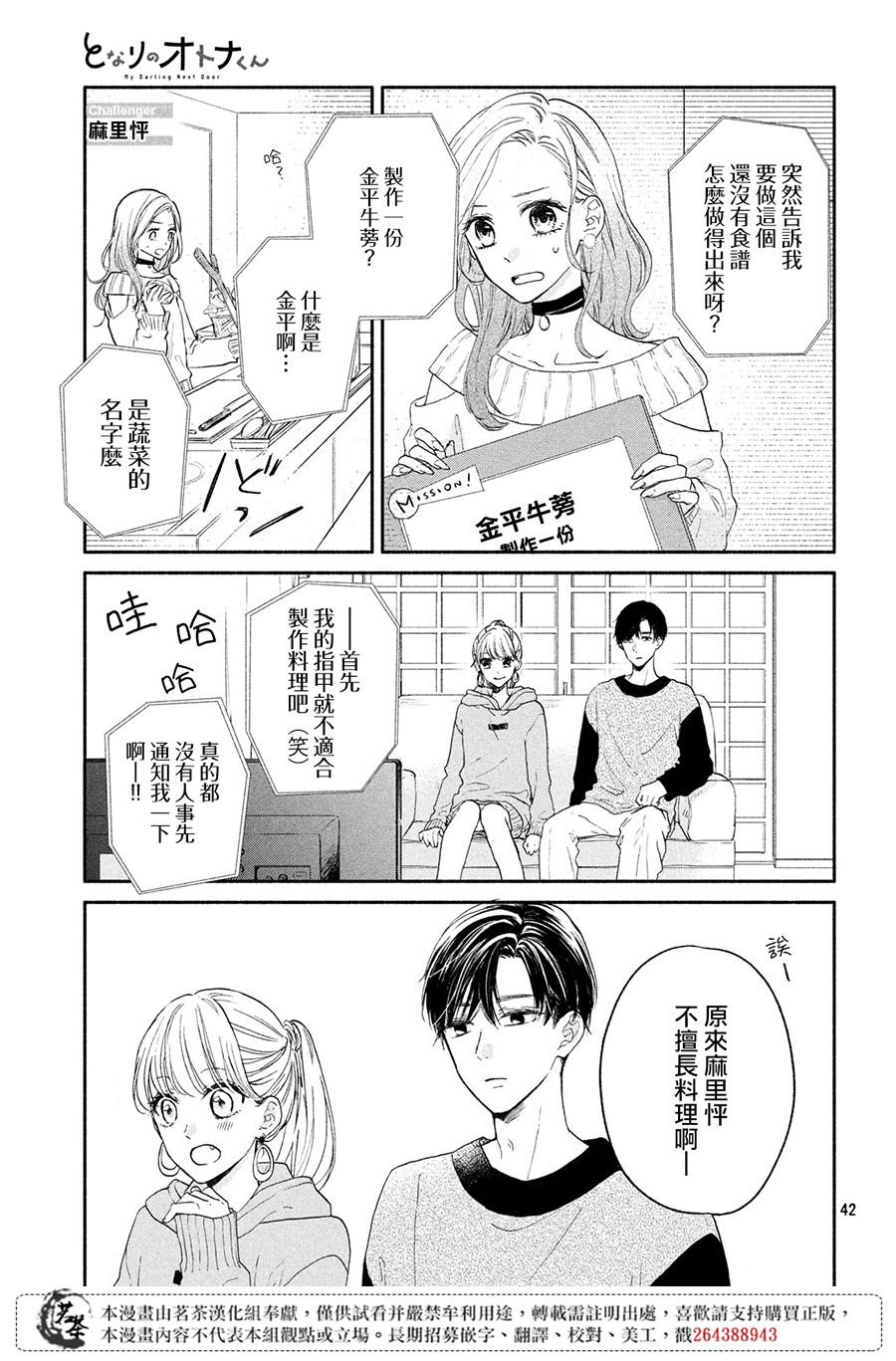 第1话 大人的谜团