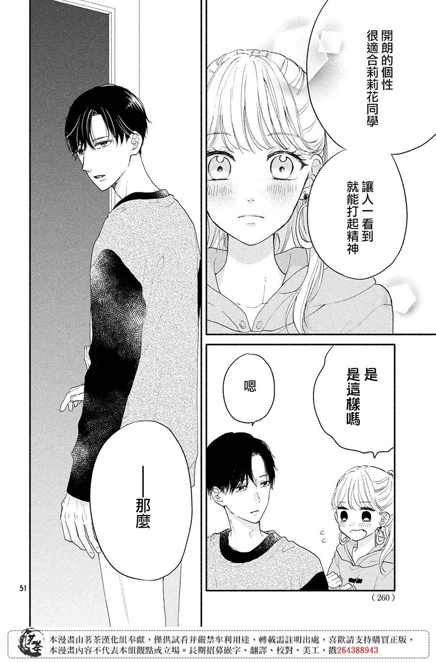 第1话 大人的谜团