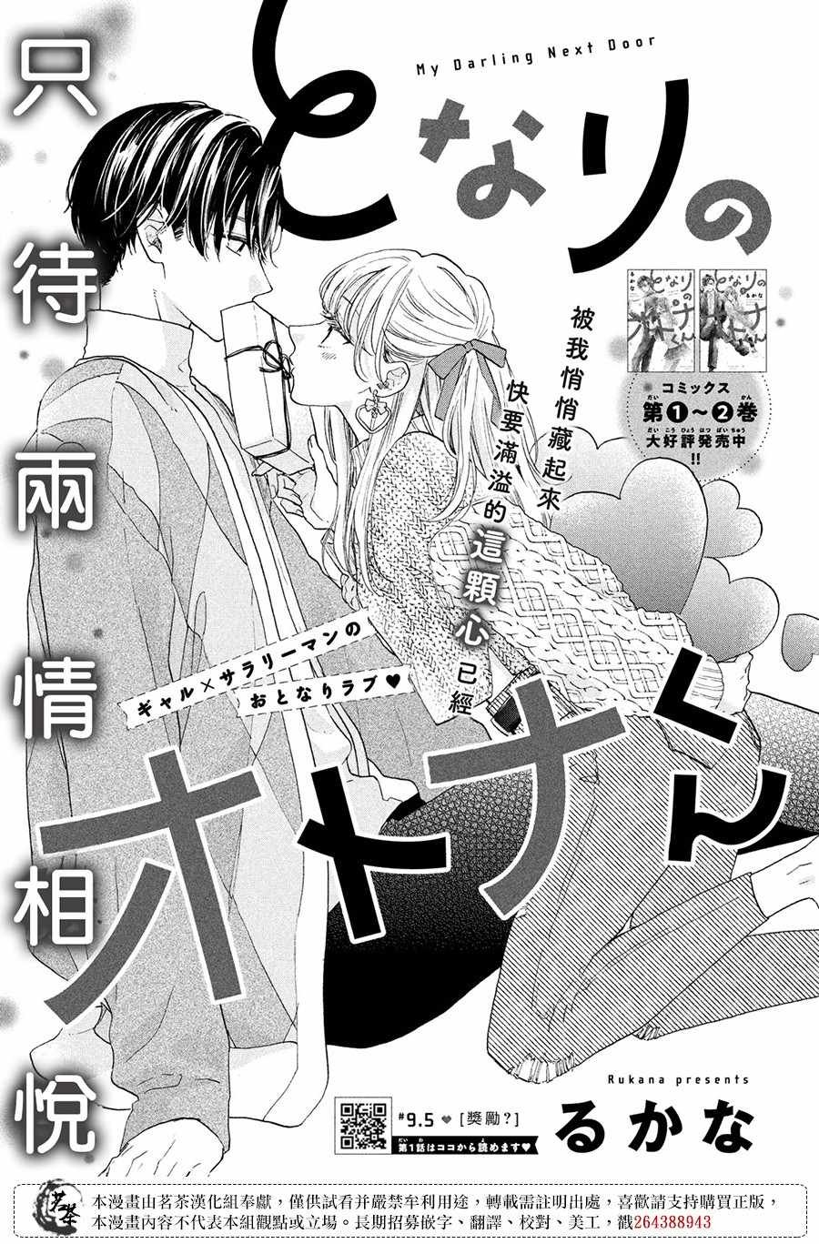 第9.5话 奖励？