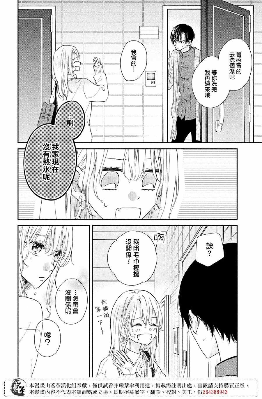 第9.5话 奖励？