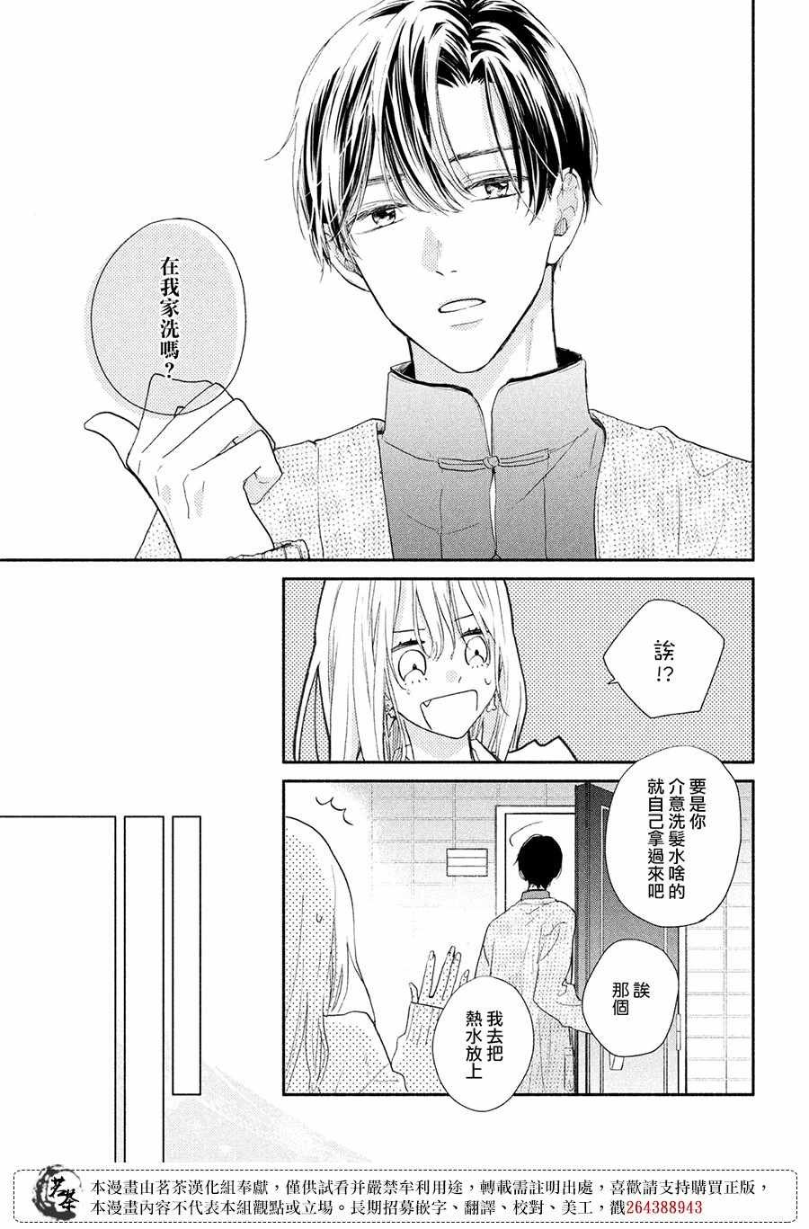 第9.5话 奖励？