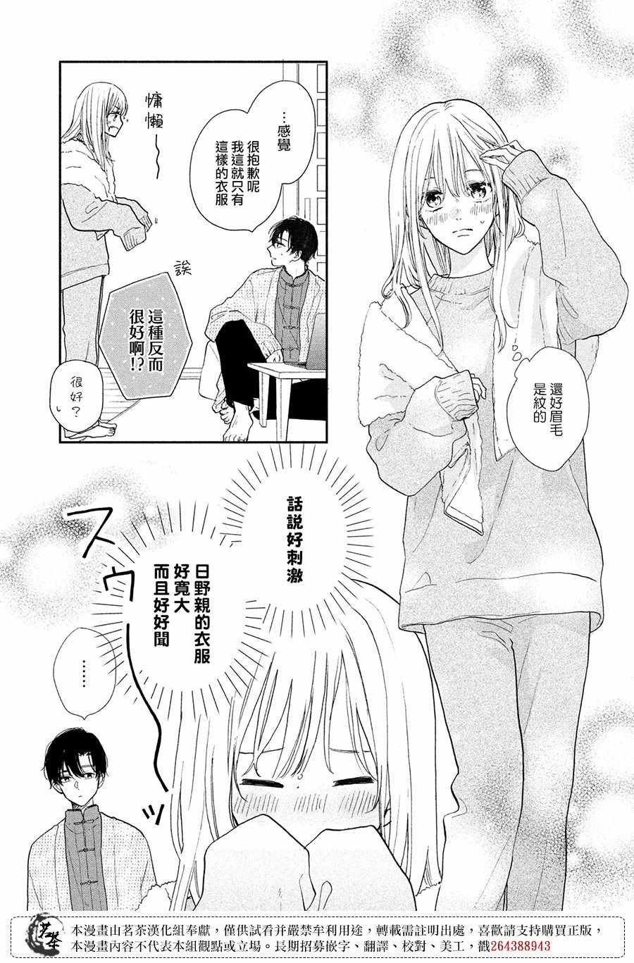 第9.5话 奖励？