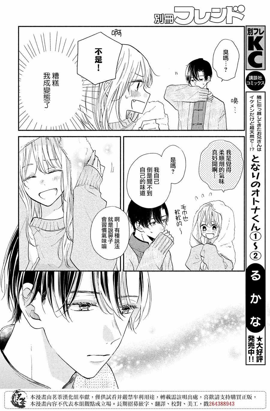 第9.5话 奖励？