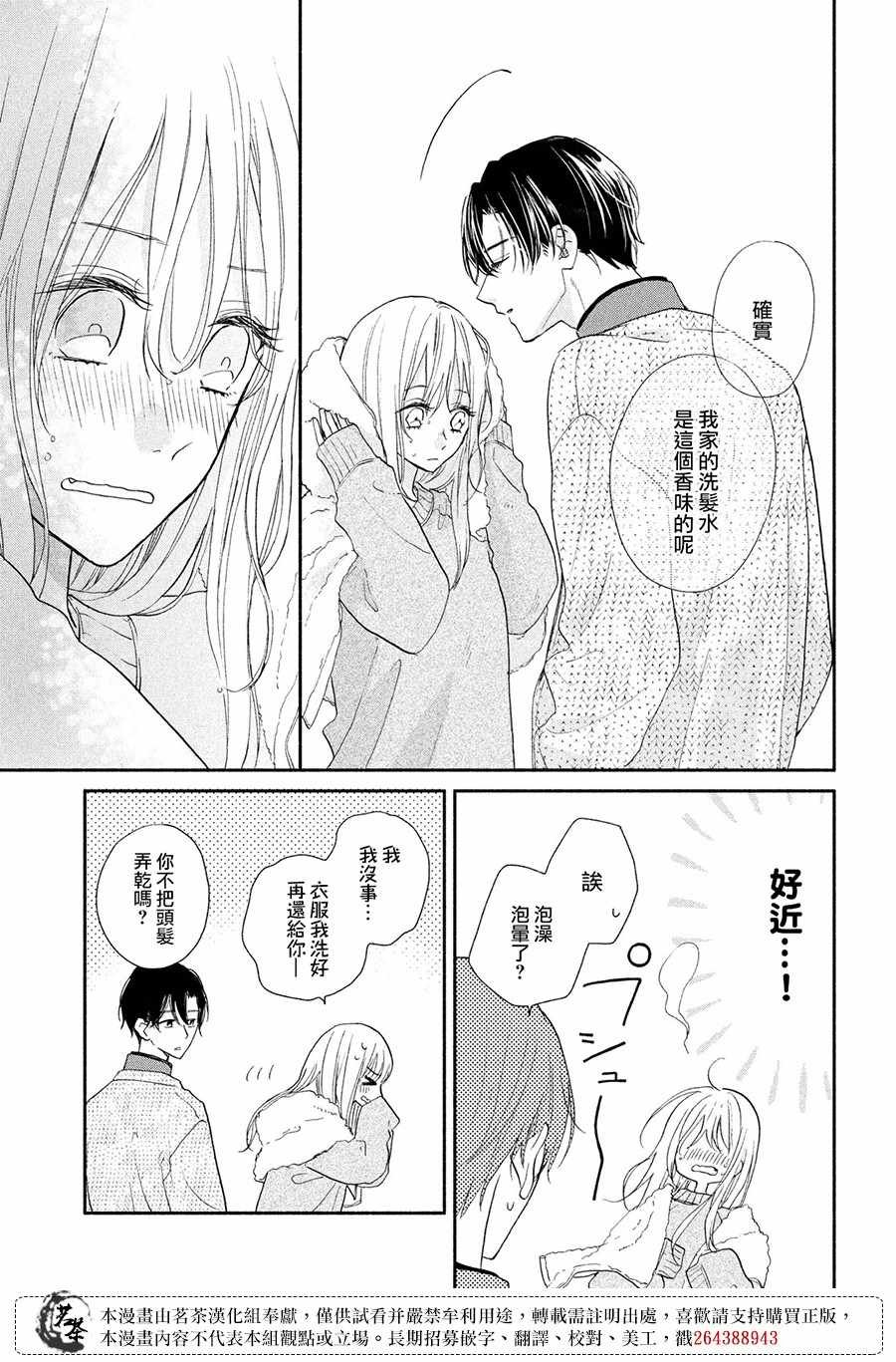 第9.5话 奖励？